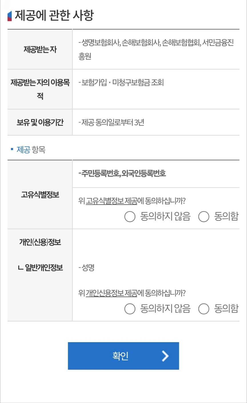 2024 내 숨은 보험금 찾는 방법 알아보기(내보험 찾아줌 이용방법)