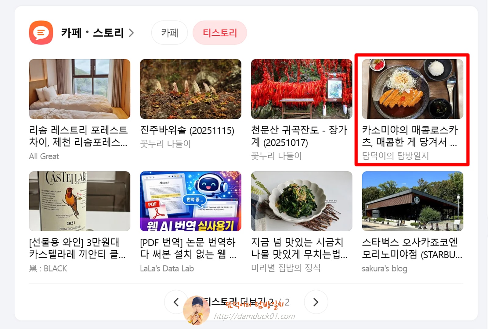 2025년 12월 30일 다음 PC 티스토리 채널