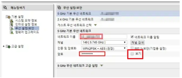 암호 보기 체크박스를 눌러 숨겨진 비밀번호를 활성화한 상태