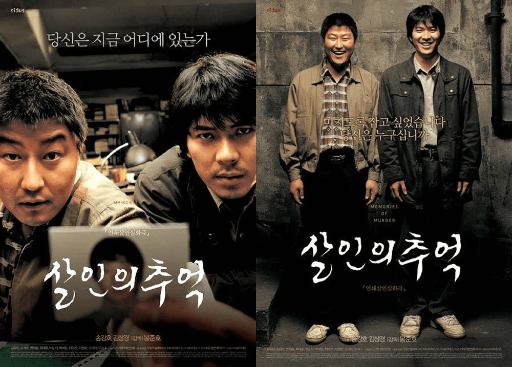 영화 살인의 추억 포스터