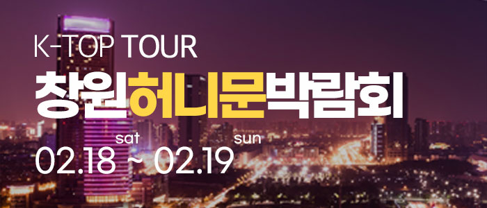 창원-k-top-허니문-박람회