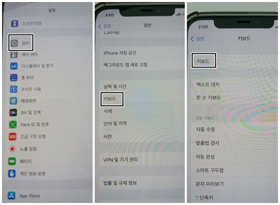 설정으로 들어가서 일반 메뉴로 들어가기, 키보드로 들어가서 클릭하기 