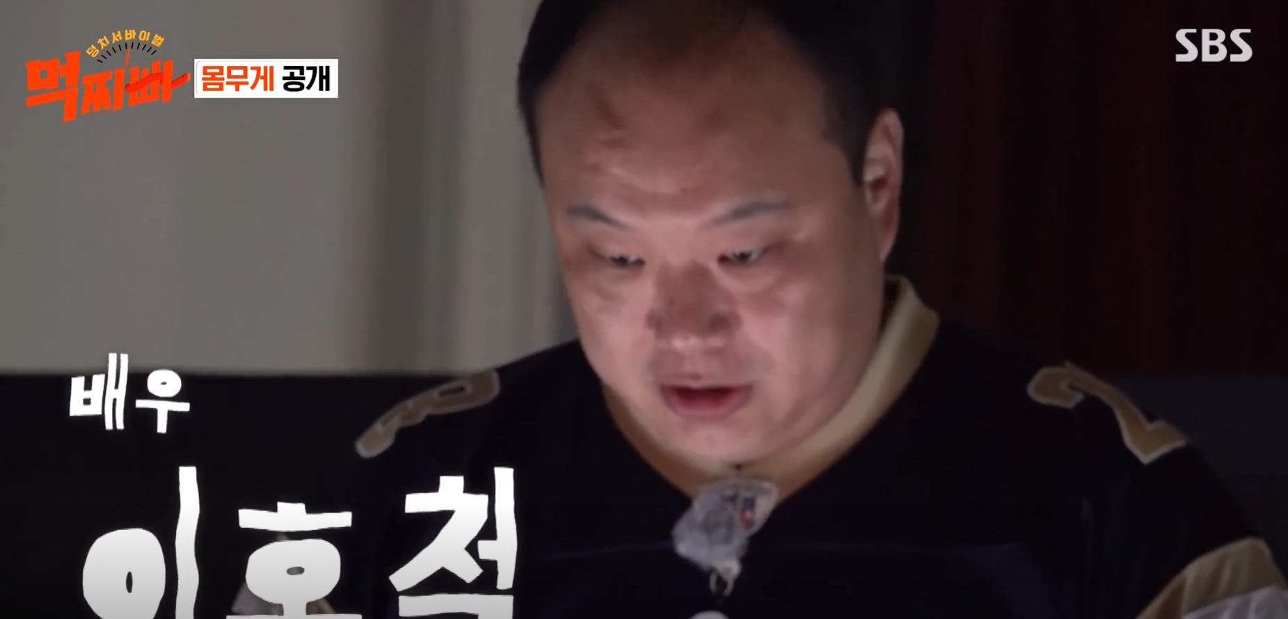 먹찌빠 몸무게와 재방송 다시보기 7