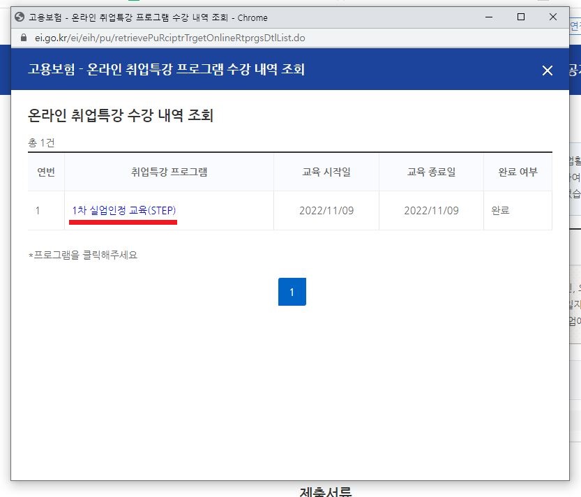 This is [실업급여 1차 실업인정 인터넷 신청 방법.]