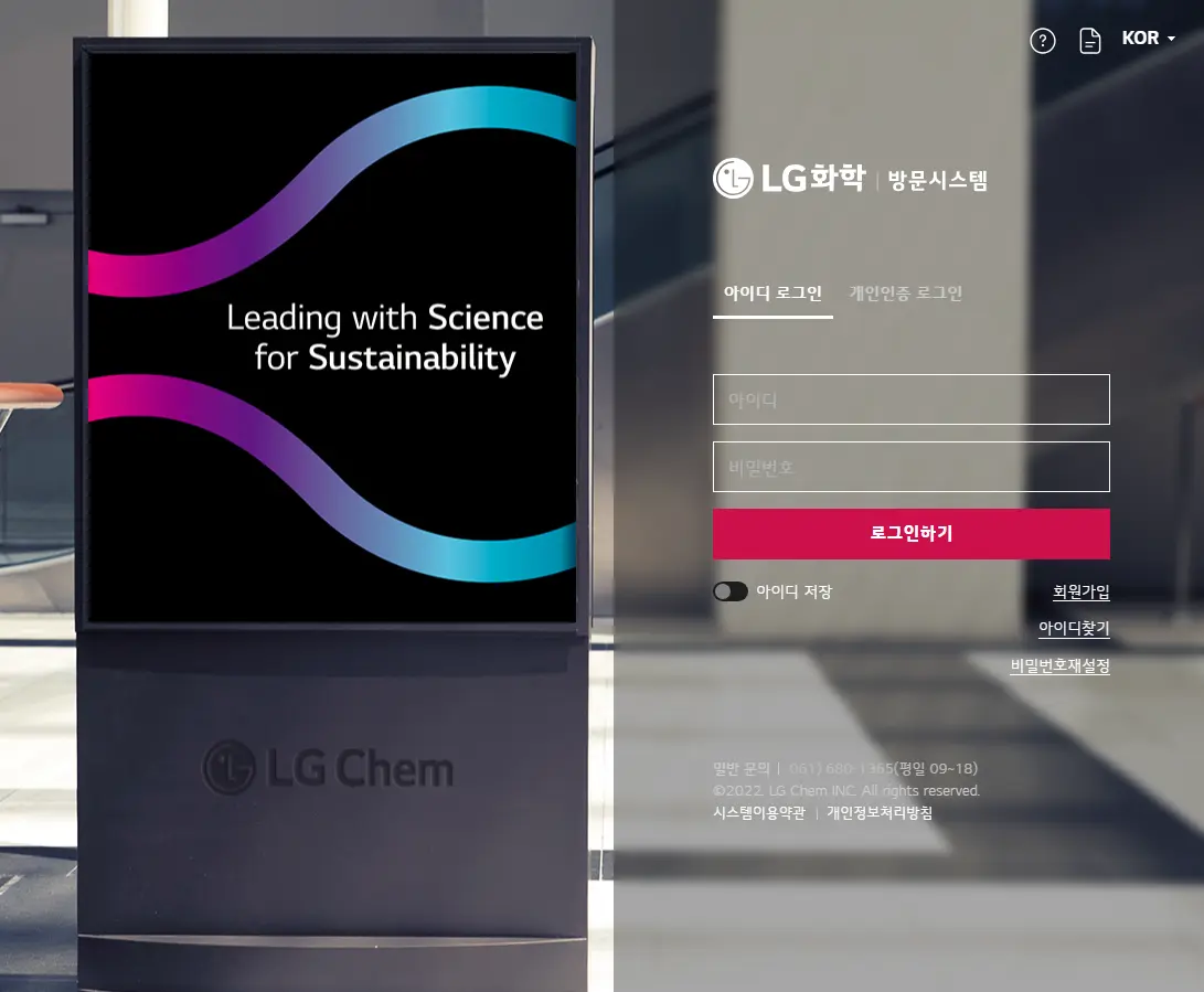 LG화학 방문시스템-1