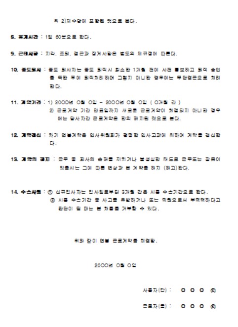 연봉근로계약서 양식 무료 다운