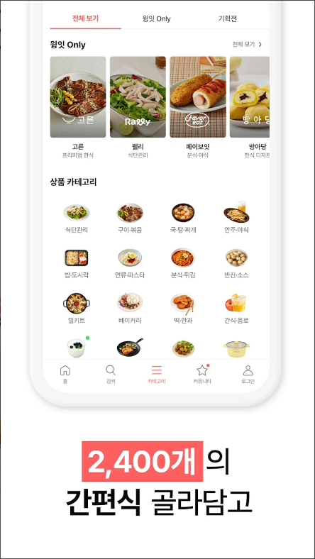 윙잇 - 일상을 편하고 맛있게