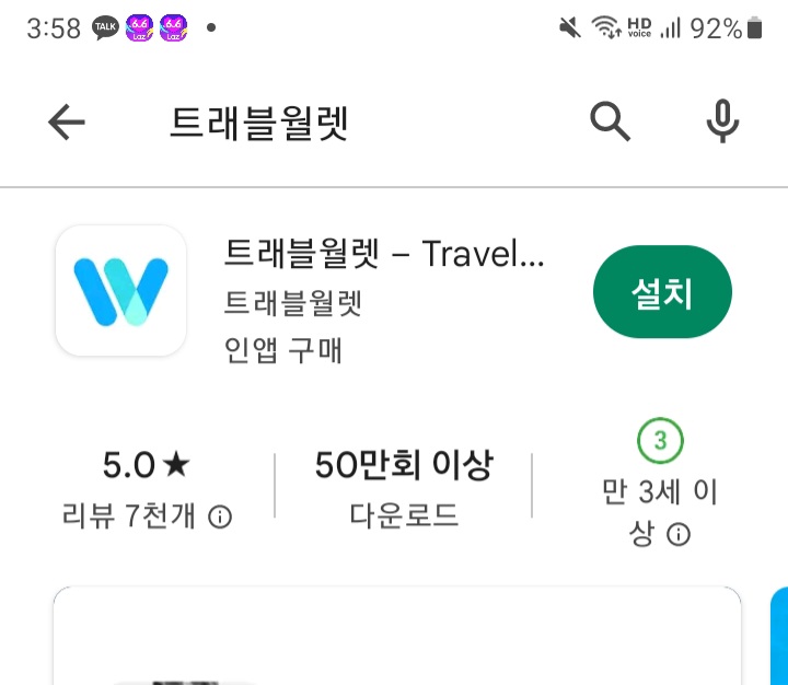 트래블월렛카드-구글플레이스토어-캡쳐사진