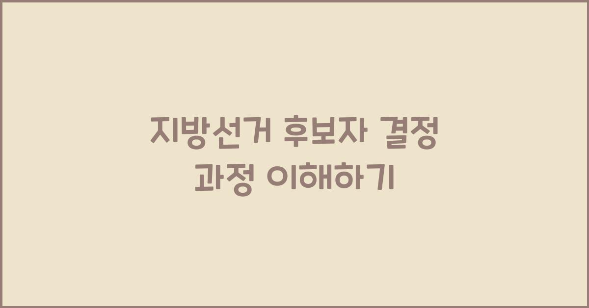 지방선거 후보자