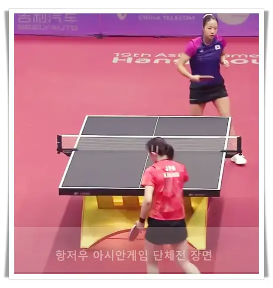 항저우 아시안게임 탁구