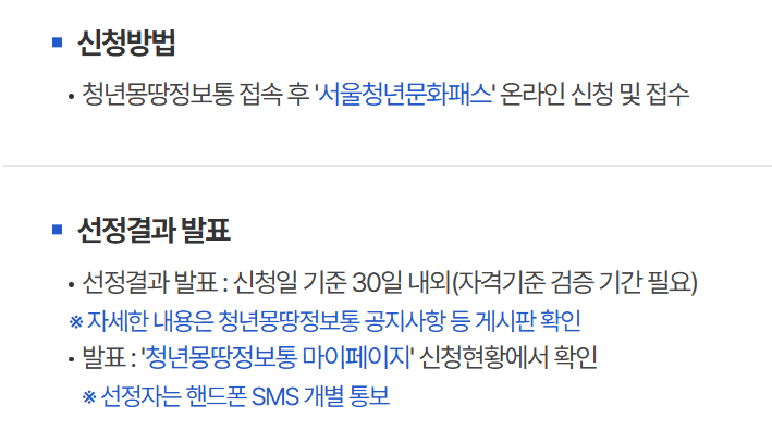 서울청년문화패스 신청