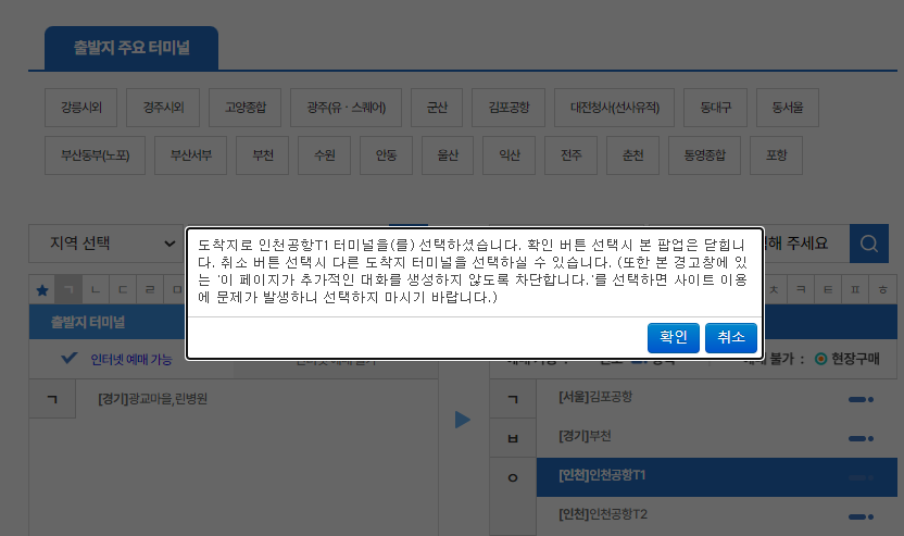 버스타고 예매 공항버스 예약 승차권발급12