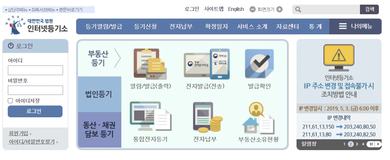 등기부등본 인터넷 발급 방법