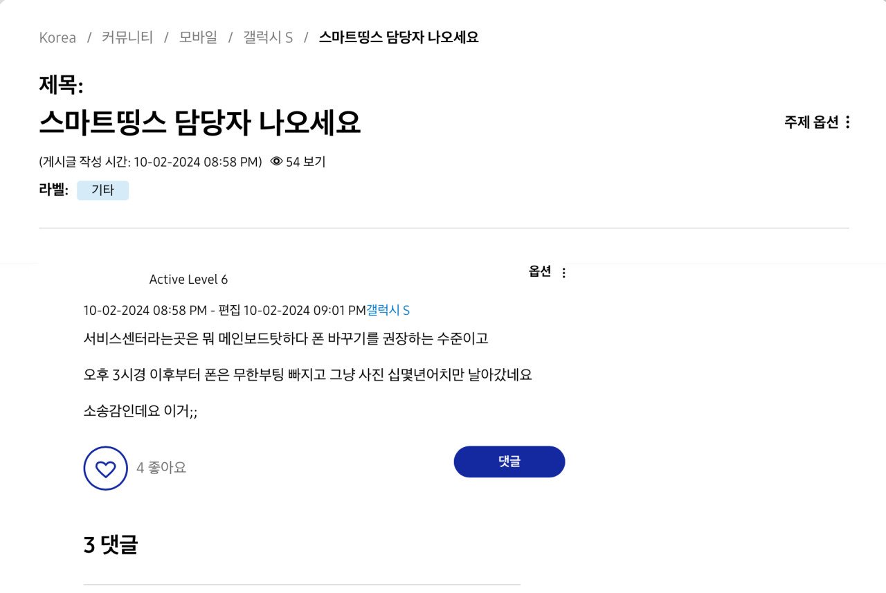 갤럭시 S10 무한부팅으로 스마트폰 사용이 중단된 상황