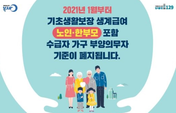 기초생활수급자 조건