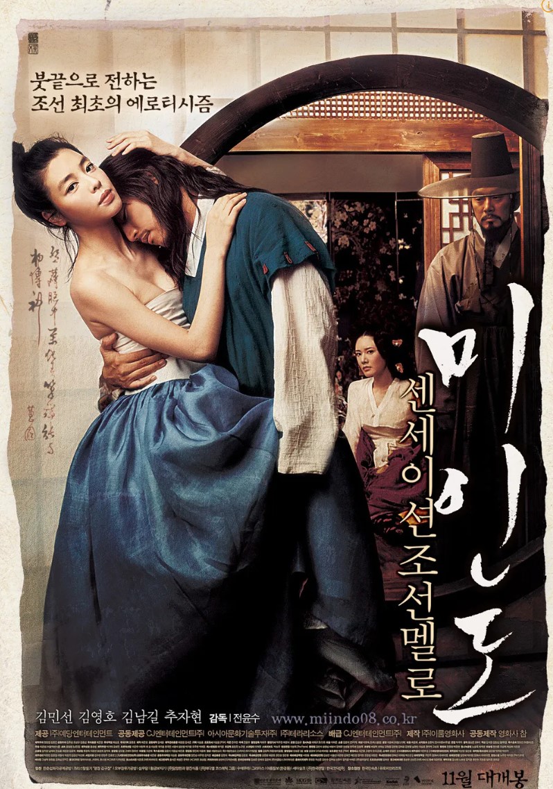 영화 미인도 포스터