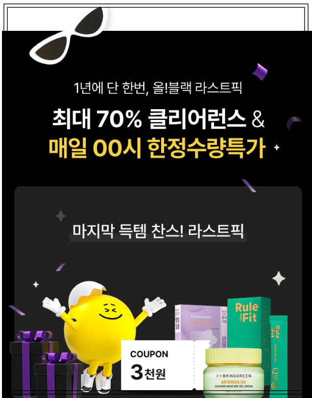 2024 올리브영(올영) 블랙프라이데이 필수 쇼핑 가이드 – 할인 혜택과 전략