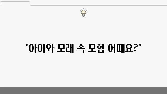 모래놀이 카페의 외부 모습