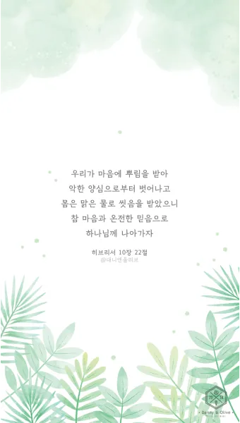 히브리서 12장 1절 묵상 - 이러므로 우리에게 구름 같이 둘러싼 허다한 증인들이 있으니_22