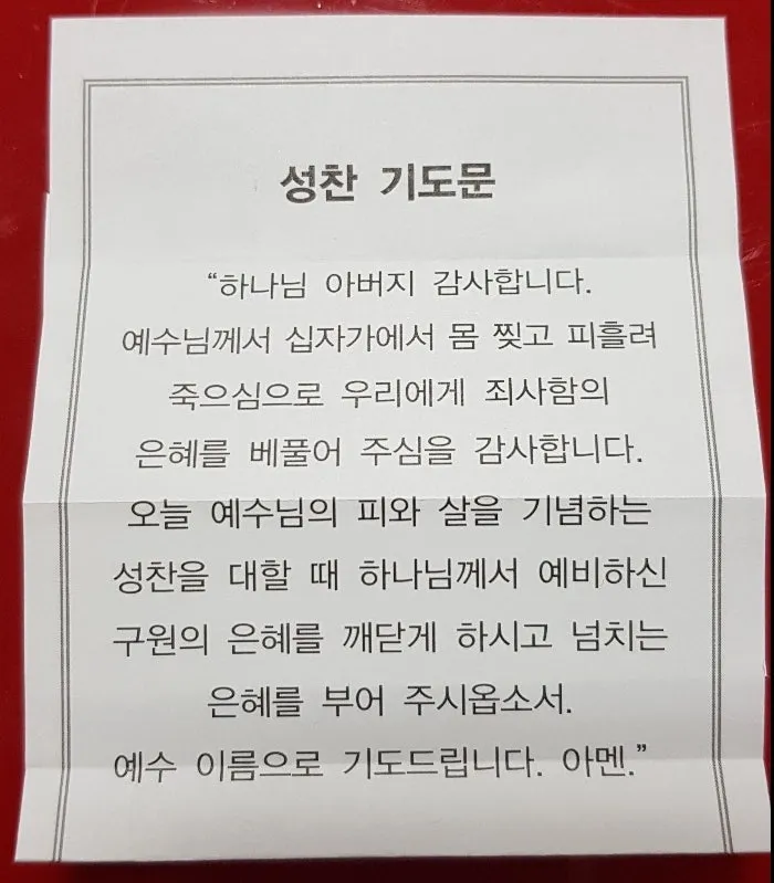 성찬식 기도문 모음 100선_3