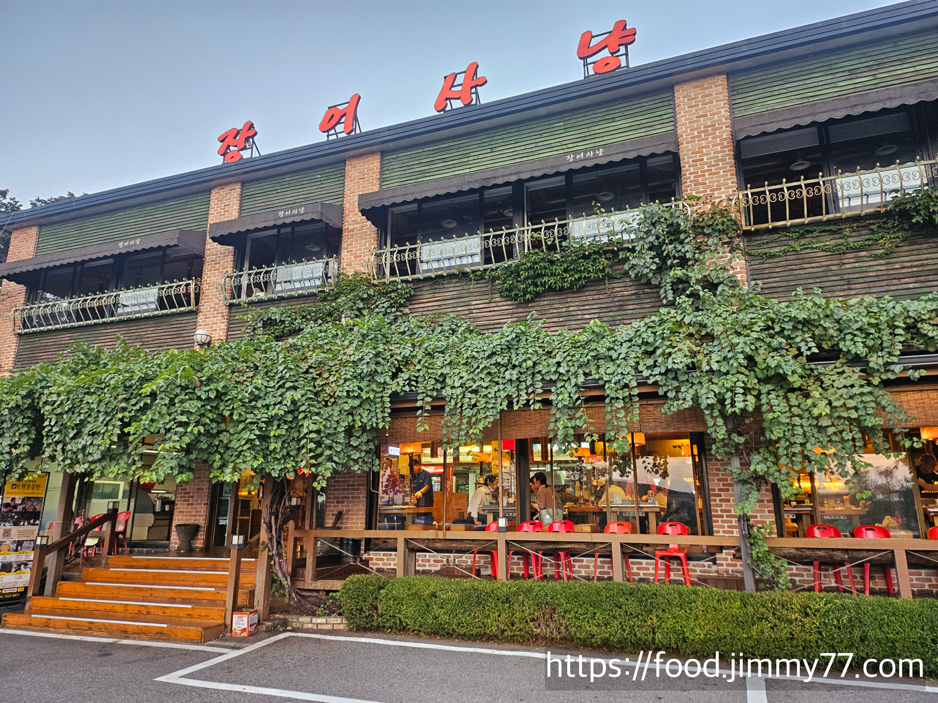 장어사냥 토당동