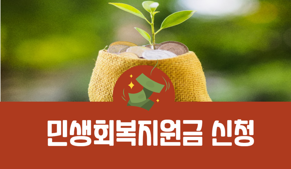 민생회복지원금 신청