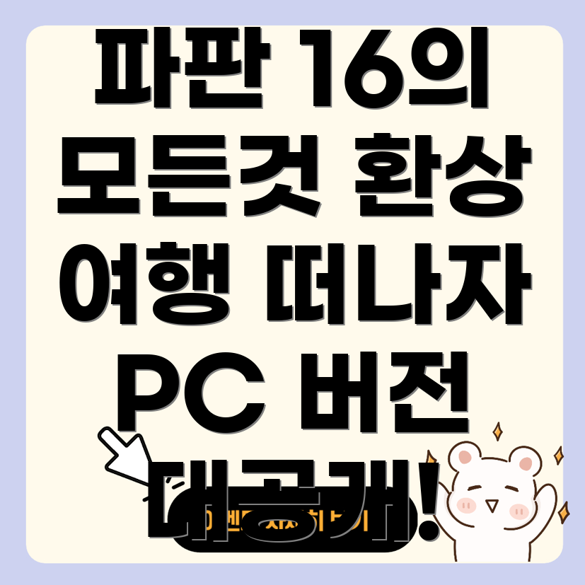 파이널 판타지 16