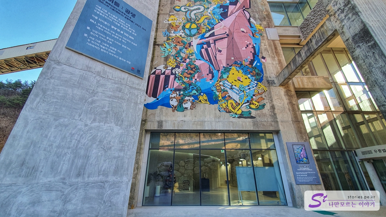 쇄석장 입구 그라피티 같은 벽