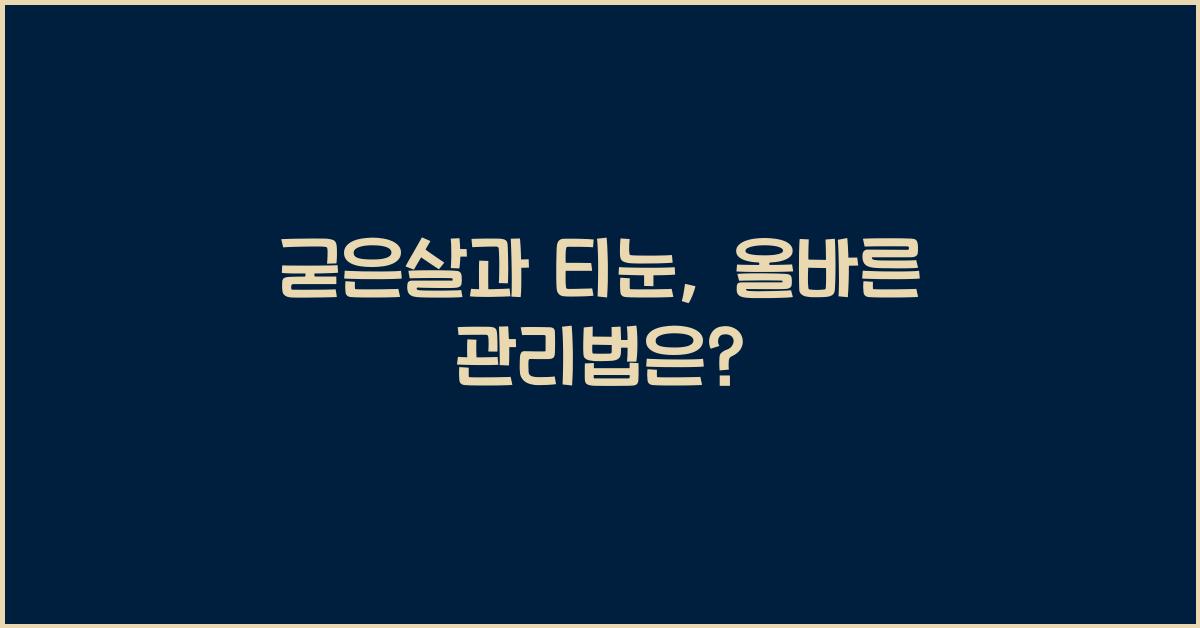 굳은살과 티눈
