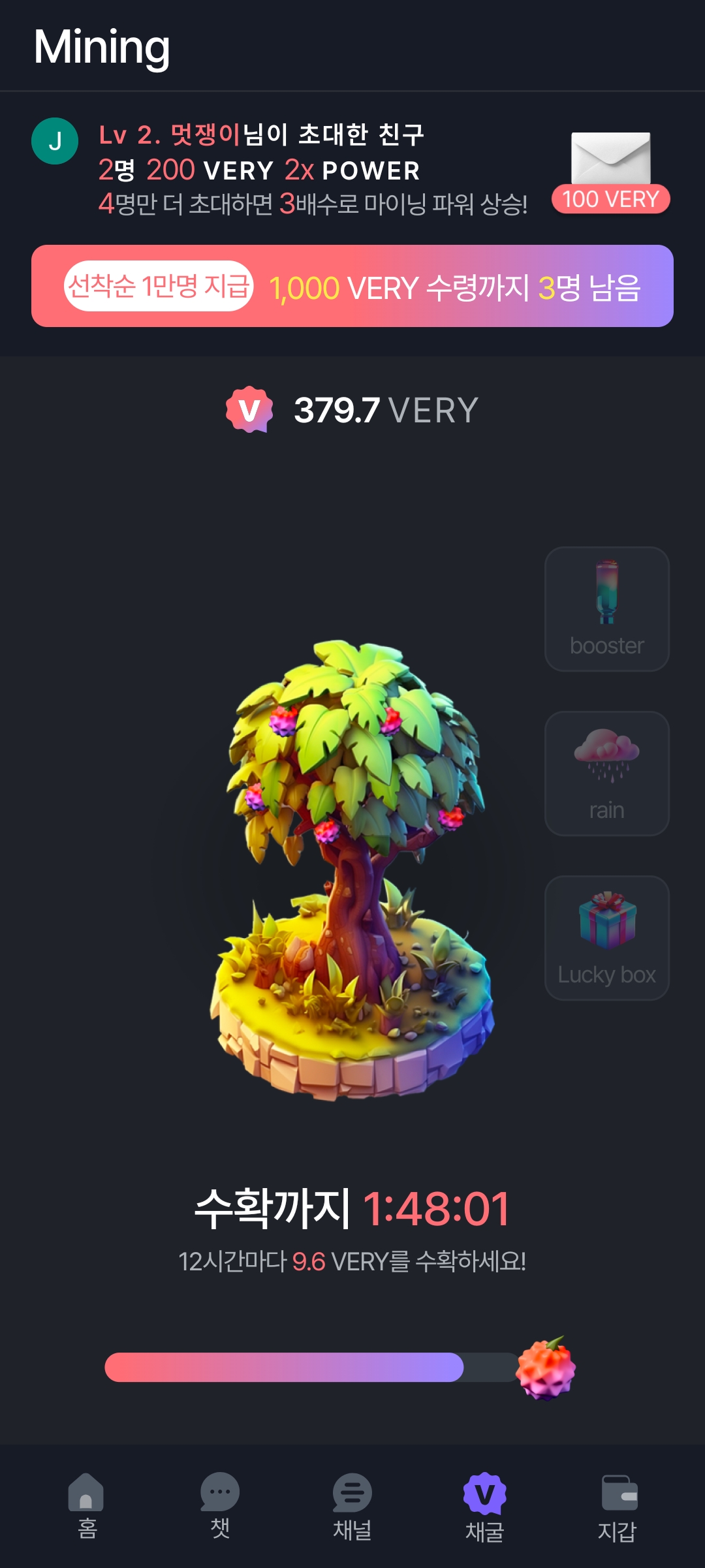 베리챗 채굴 장면