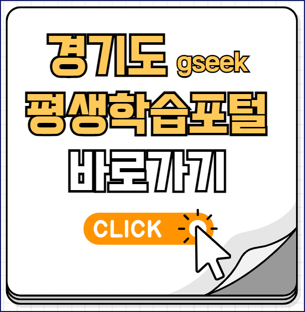 경기도 평생학습포털