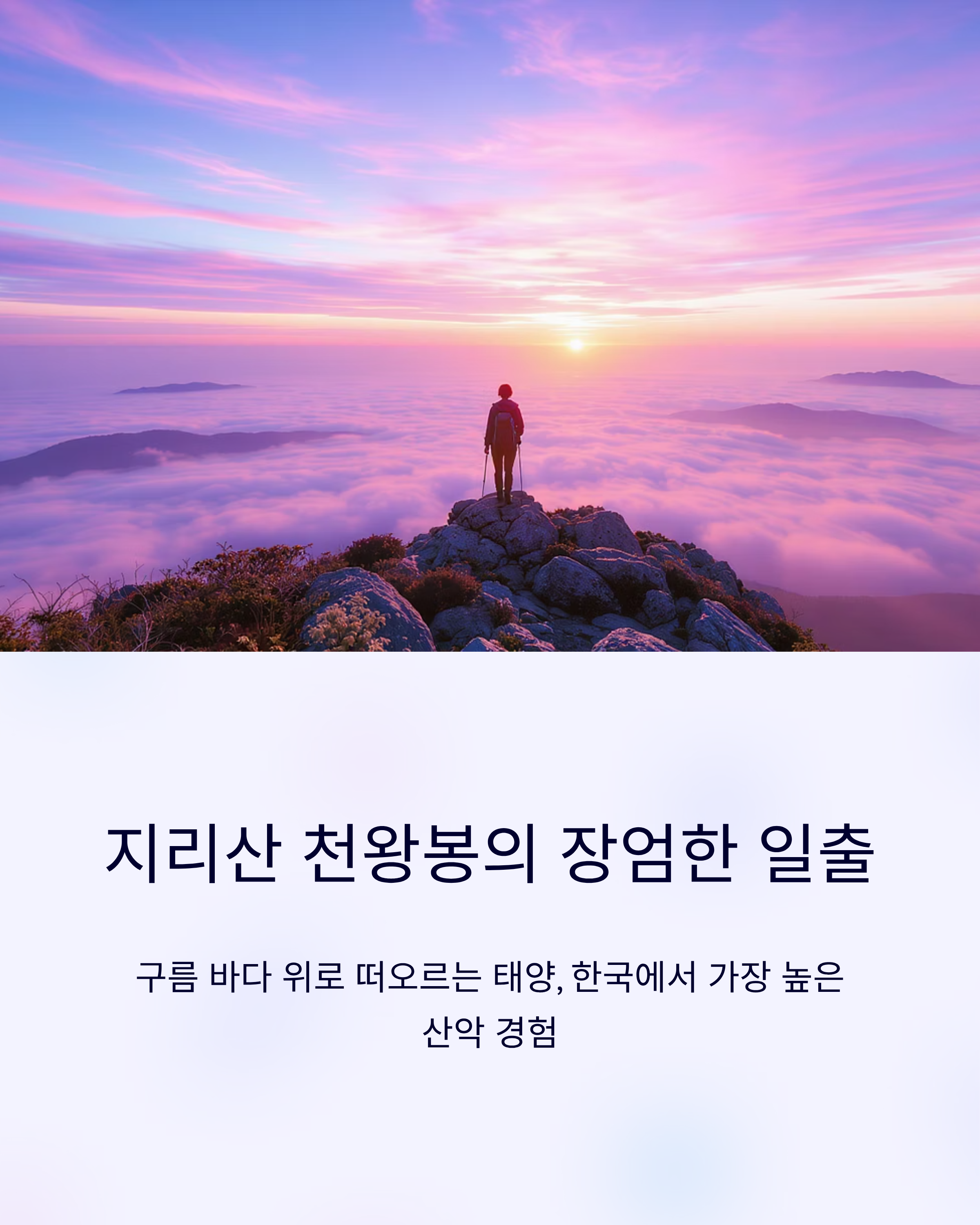 지리산 높이