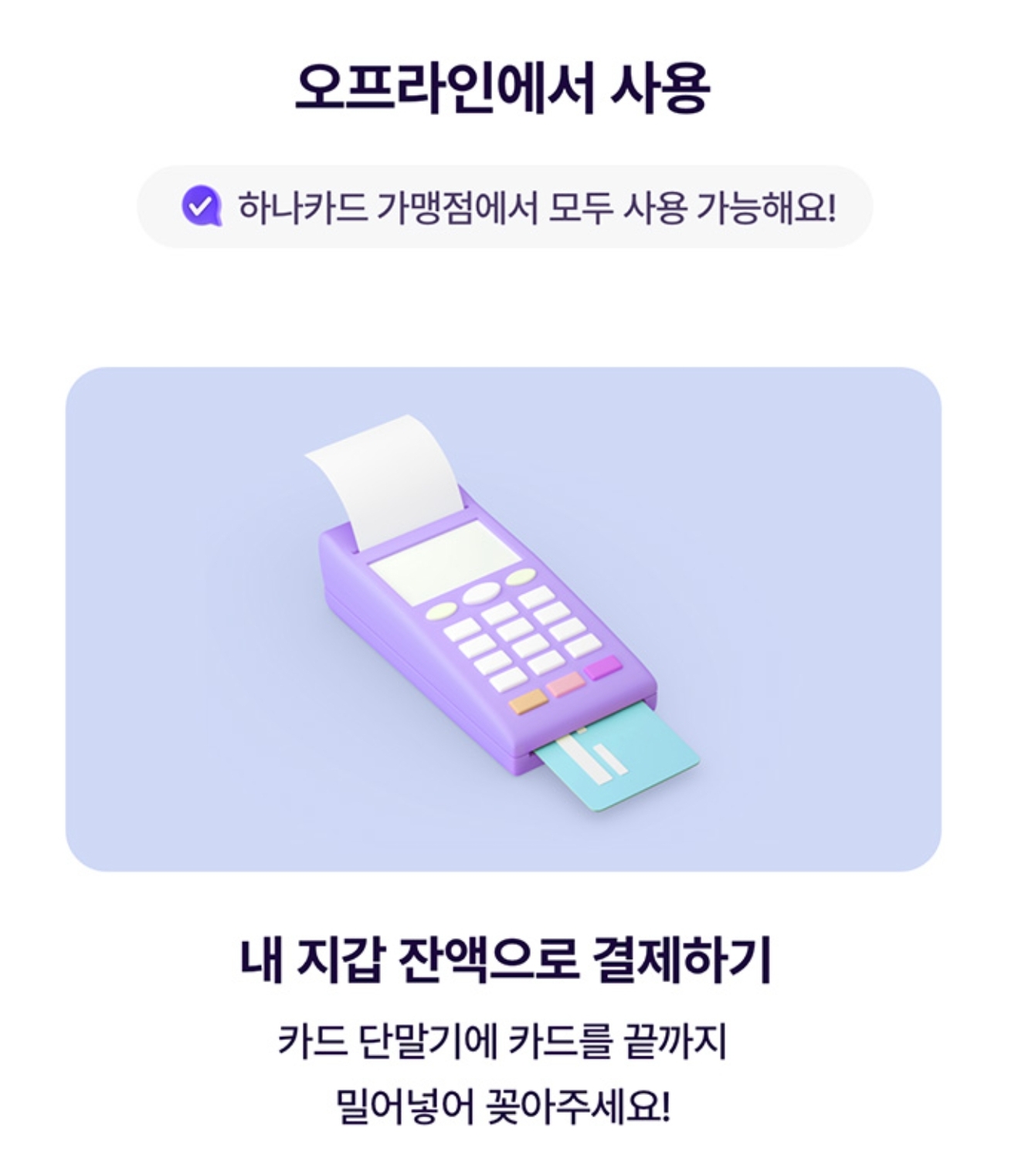 아이부자카드 카드신청절차 카드사용방법 오프라인 일반결제