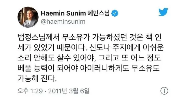 법정스님 비판 논란