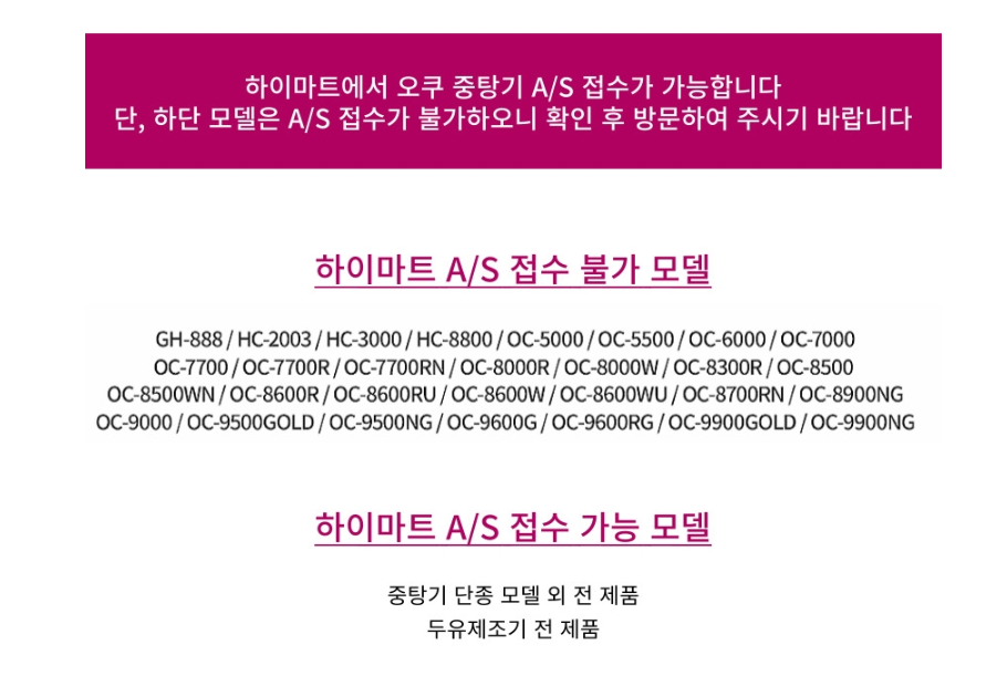 오쿠 서비스센터