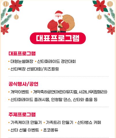 임실 산타축제 대표 프로그램 1