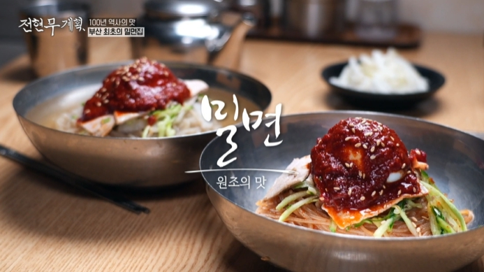 전현무계획-부산-밀면