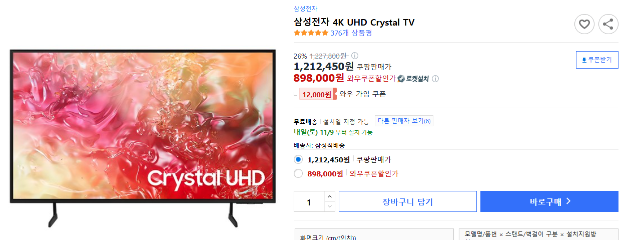 삼성전자-4K-UHD-Crystal-TV