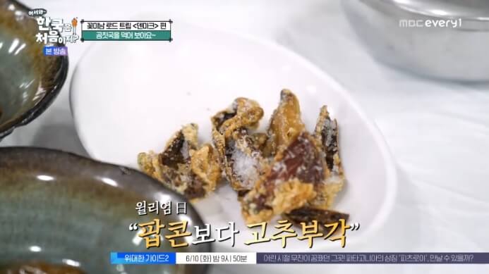 고추부각