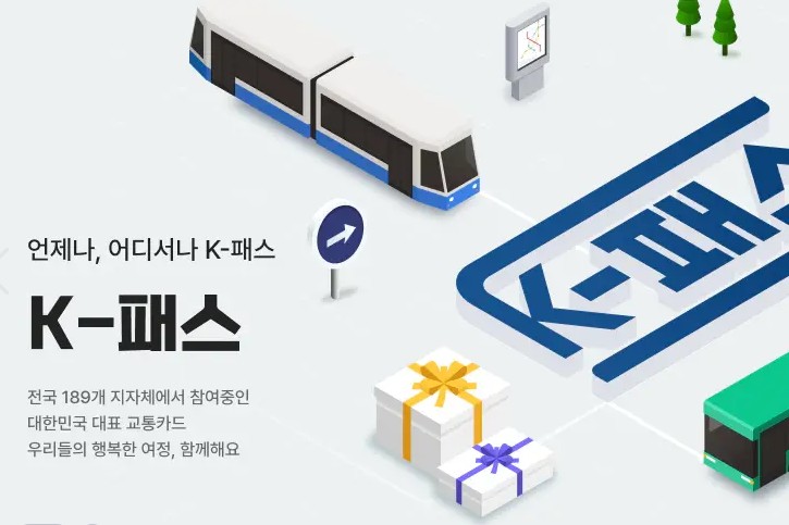 K패스
