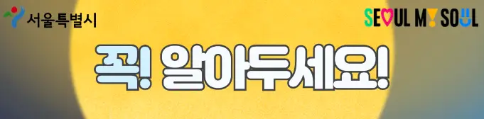 서울페이플러스-앱-이용시-주의사항