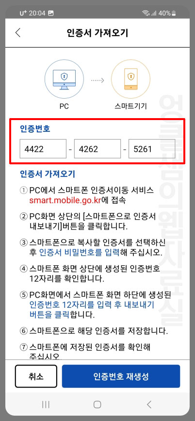 인증번호 12자리