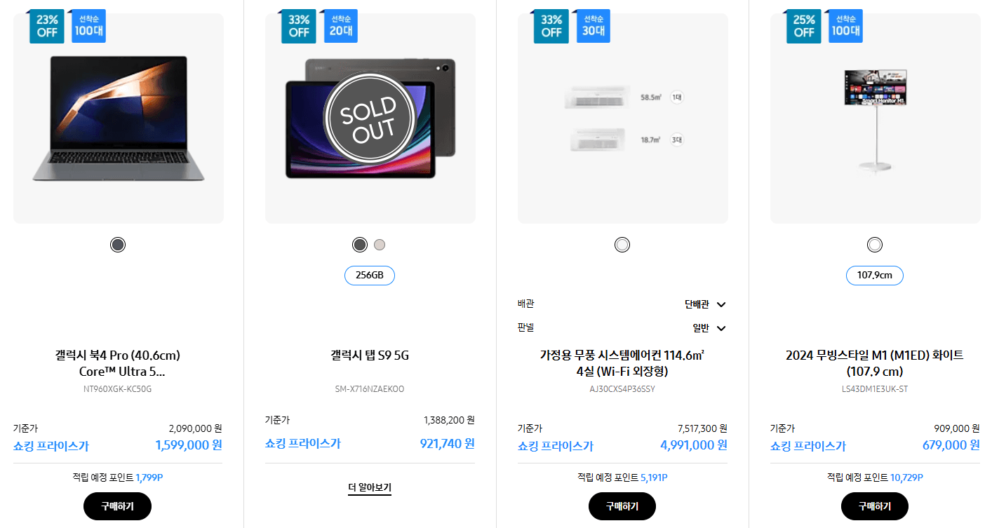 삼성전자 세일 페스타
