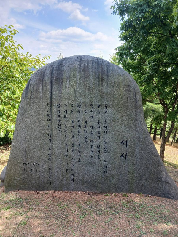 윤동주의 서시