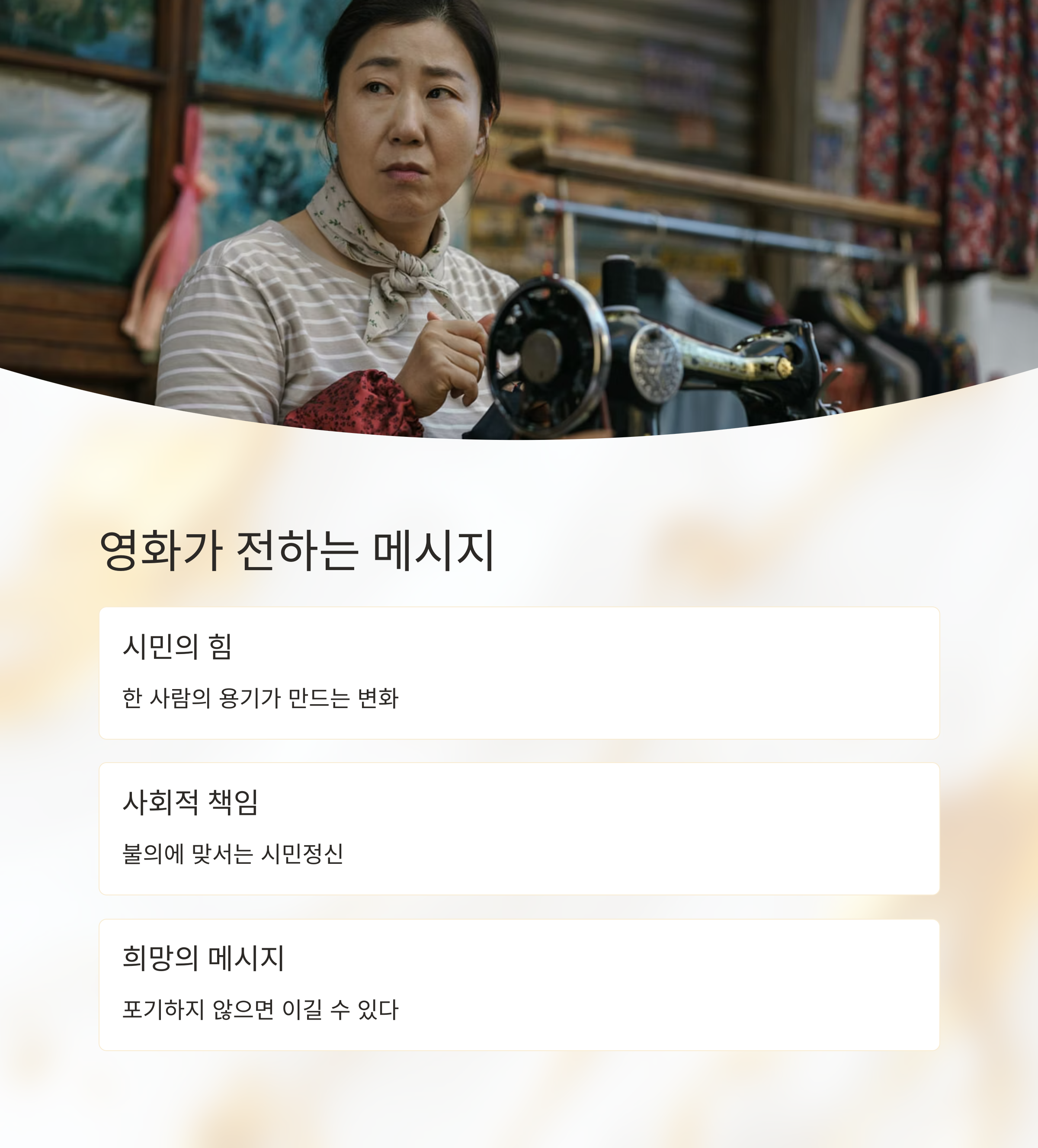 시민덕희 영화 포인트 장면 관련 사진