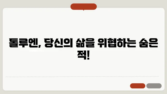 톨루엔