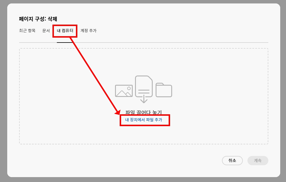 PDF 페이지 삭제하는 방법