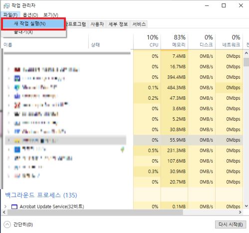 작업 관리자