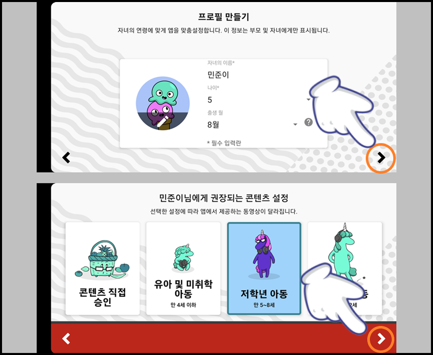 연령에 따라 권장되는 콘텐츠 범위 설정하기