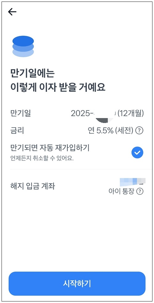 토스뱅크 아이적금 우대금리
